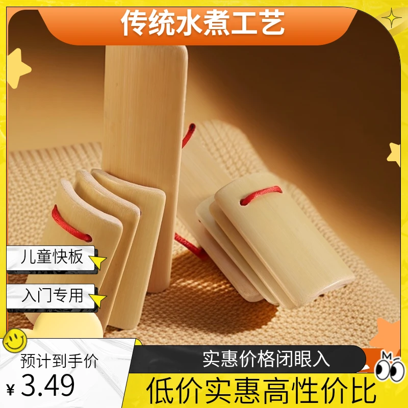 快板儿童口才用小竹板初学者入门表演专用相声秀表演专业乐器礼品