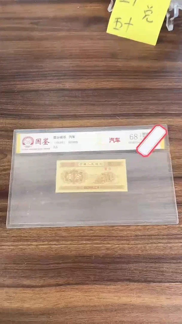 指定链接壹分纸币单张 0.1D  53801