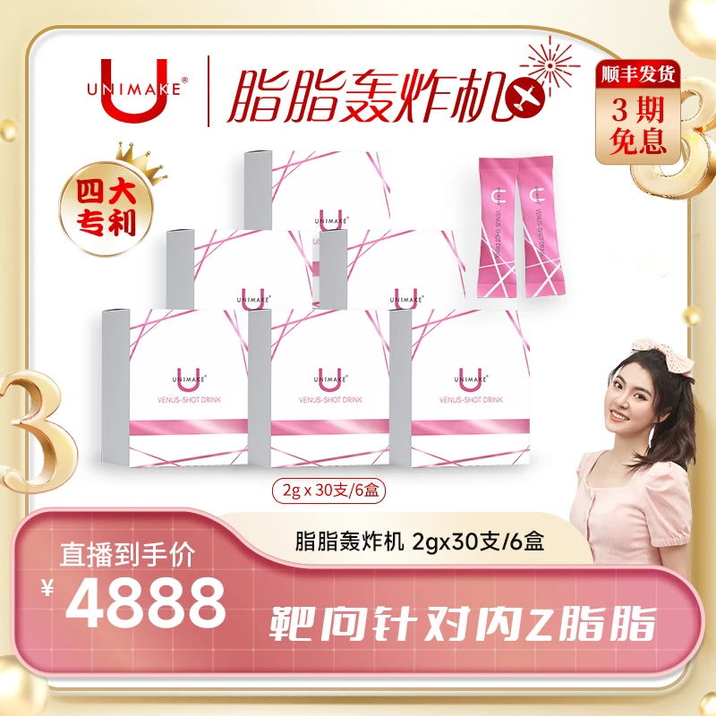 【有3条严重过敏50字差评】UNIMAKE脂脂轰炸机30条/盒