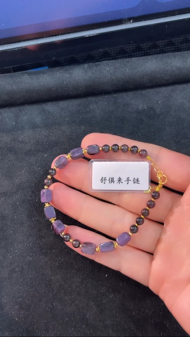 苏纪石（舒俱来）未镶嵌手链（多样性发一）南非舒俱来老矿