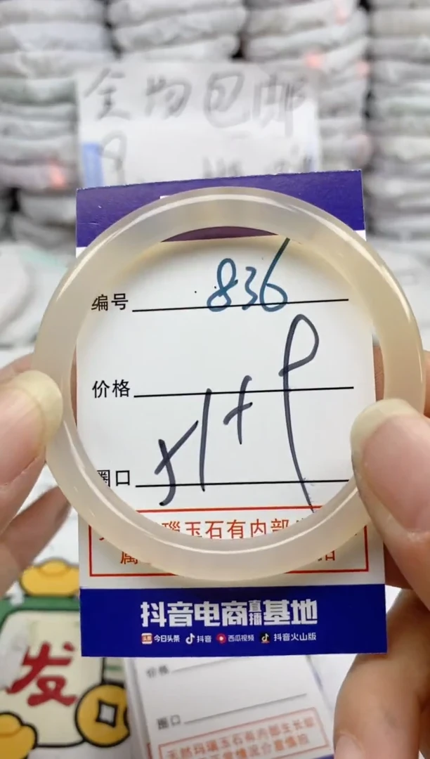 手镯玛瑙/玉髓未镶嵌836