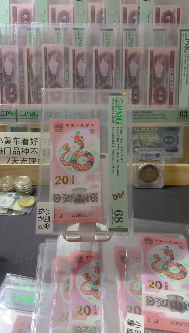 塑料蛇钞pmg68小司令无347尾11