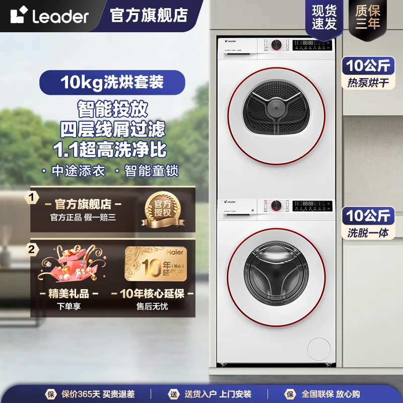 海尔智家云朵系列洗烘套装智能投放热泵柔烘大容量