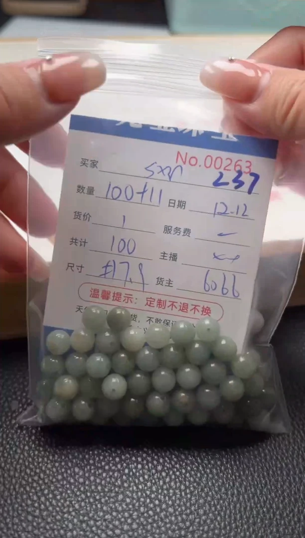 散珠翡翠s*r单：237