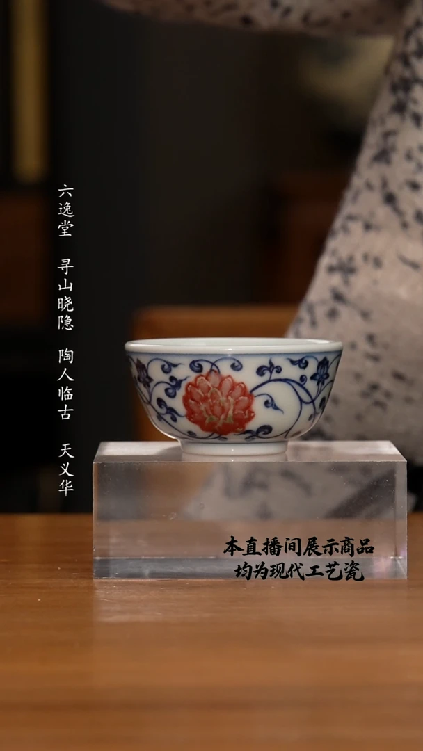 杯和然窑之精美茶器