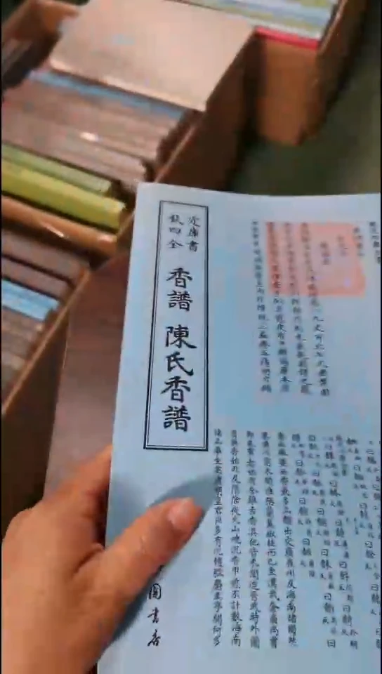 瑕疵四库香谱陈氏香谱