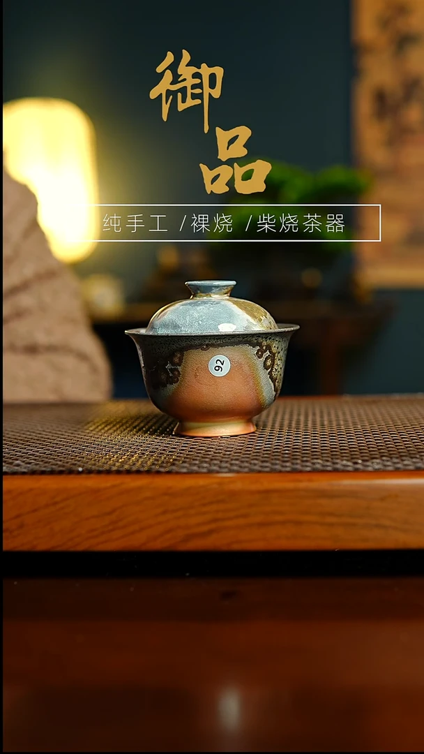 92盖碗景德镇柴烧茶器