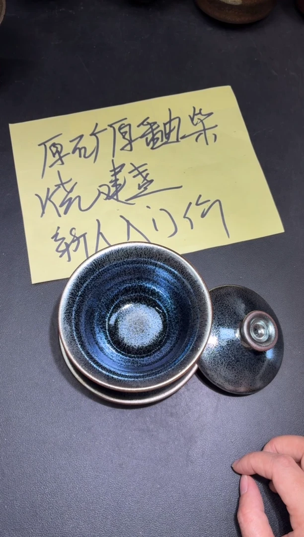 茶盏49微瑕