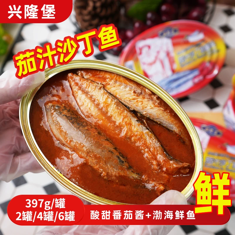 即食茄汁鱼罐头397克/罐酸甜微咸沙丁鱼下饭菜大连特产新鲜鱼罐头