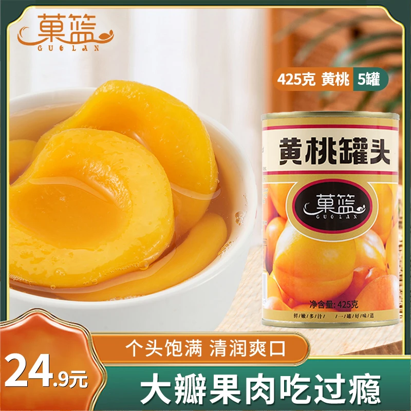 经典黄桃黄桃罐头桃子罐头425g果香果味灌装浓郁美味即食大罐精选
