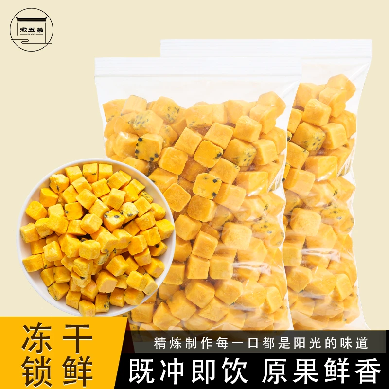 冻干百香果块纯鲜果汁夏季冷泡茶干吃水果茶可搭配青桔柠檬干泡茶