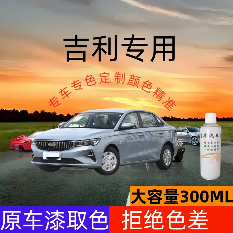 （15）吉利熊猫、缤越、星越L、博越pro、星越汽车定制自喷漆划痕修复