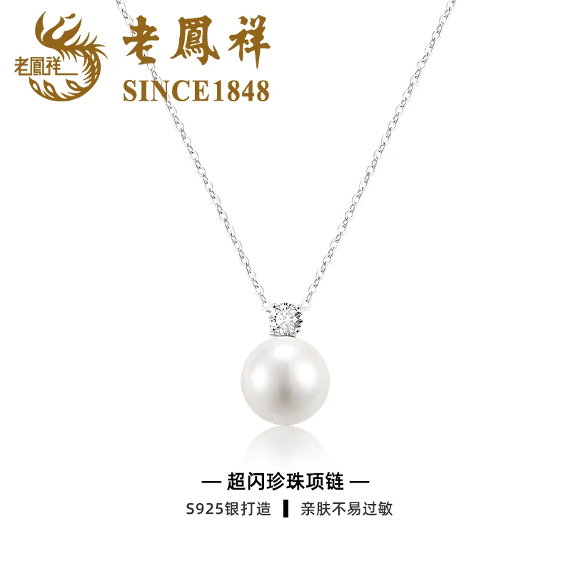 老鳯祥 吊坠925银 老凤祥戴妃珍珠吊坠项链颈链女正圆强光素珠链