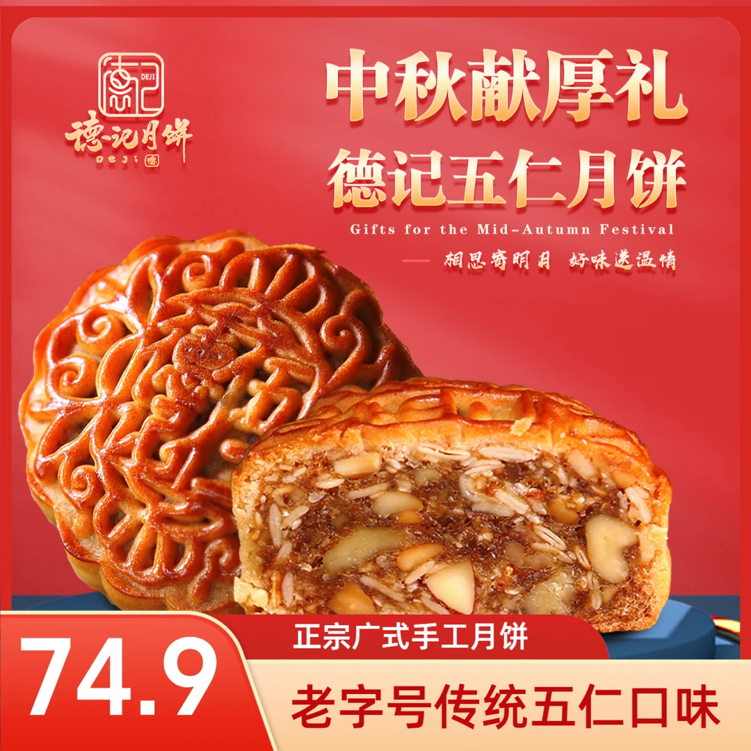 德记手工五仁广式特产正宗送礼中秋月饼一斤装（125g*4）传统自制