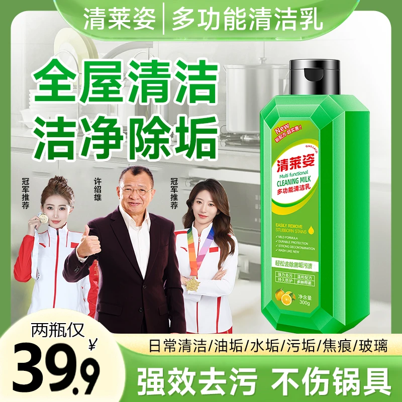 清莱姿多功能清洁乳大理石瓷砖浴室地板除垢强力去污抛光全屋清洁