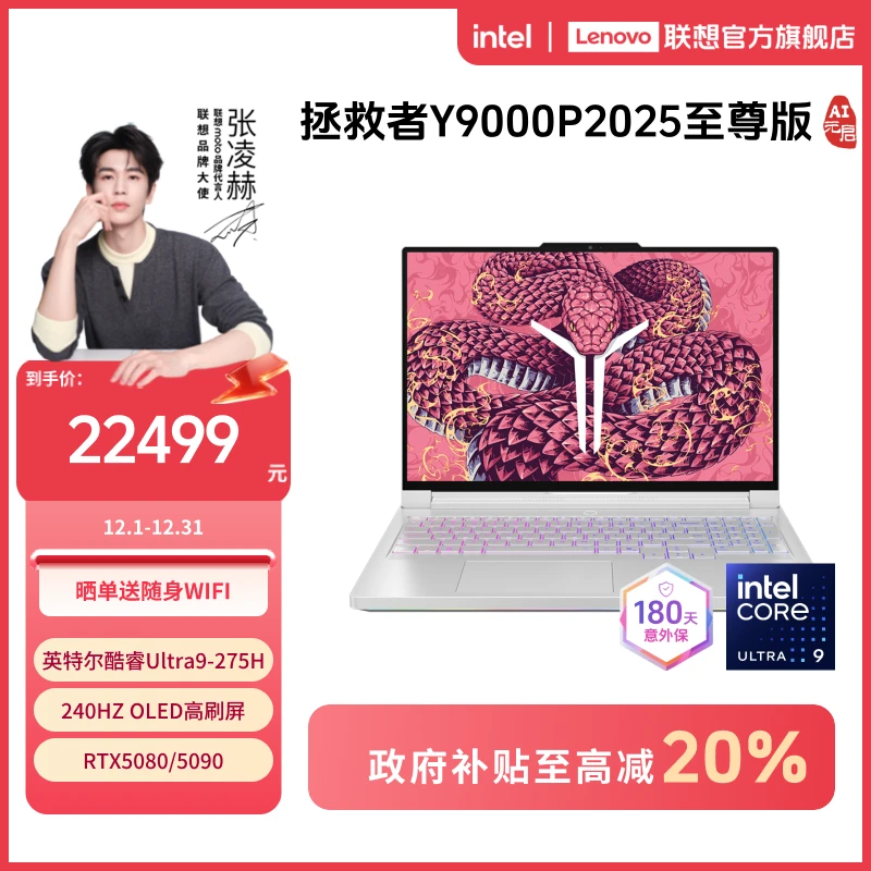 【国补20%】拯救者Y9000P至尊酷睿Ultra9第二代AI元启游戏本