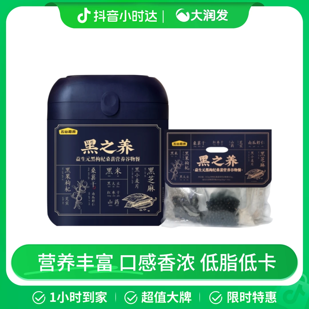 五谷磨房黑色派营养谷物餐833g/套