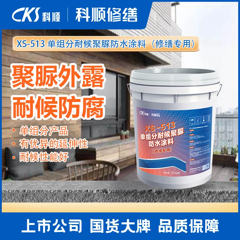 科顺修缮防水防腐单组分聚脲防水涂料屋顶房顶防水防漏