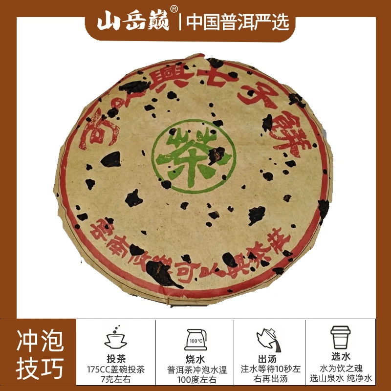【老赵推荐】可以興七子饼普洱生茶饼357g