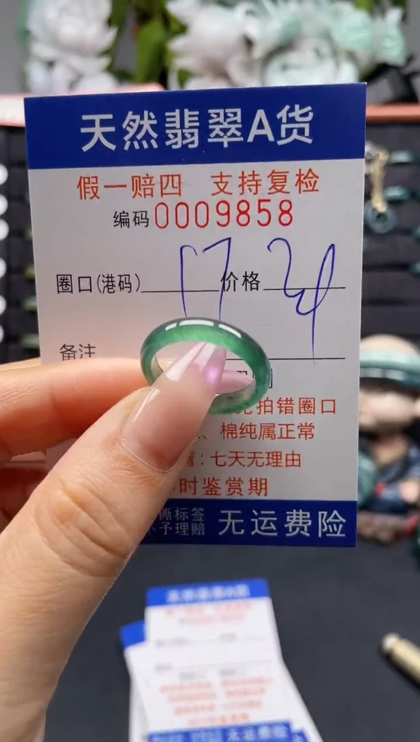 未镶嵌戒指翡翠17*9858