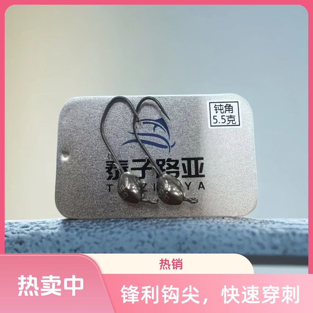 泰子路亚钨钢钝角钩