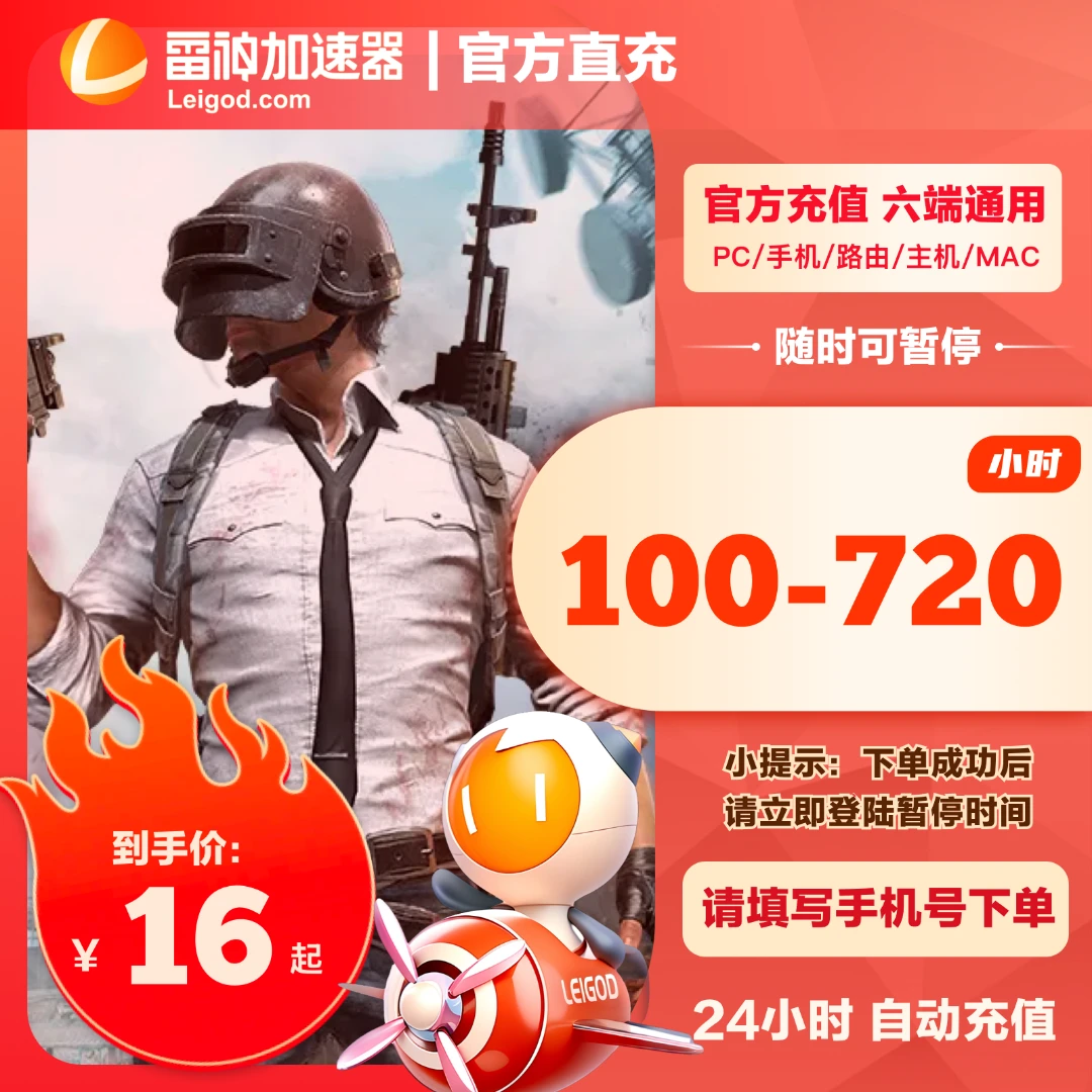 【直充】雷神加速器100小时-720小时长可暂停steam游戏加速器