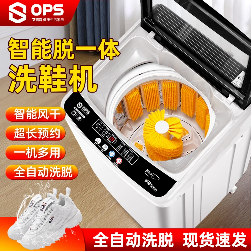 【双十一专属】OPS艾普森洗鞋机全自动双动力家用懒人刷鞋甩神器