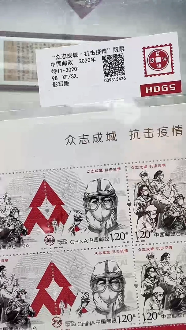 【特11】2020年众志成城  抗击疫情特殊邮票大版