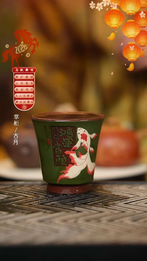 【古月壶来】P757绿泥紫泥”锦鲤“主人杯