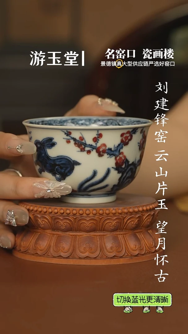 古官慕名牛血红玉兔望月撇口杯