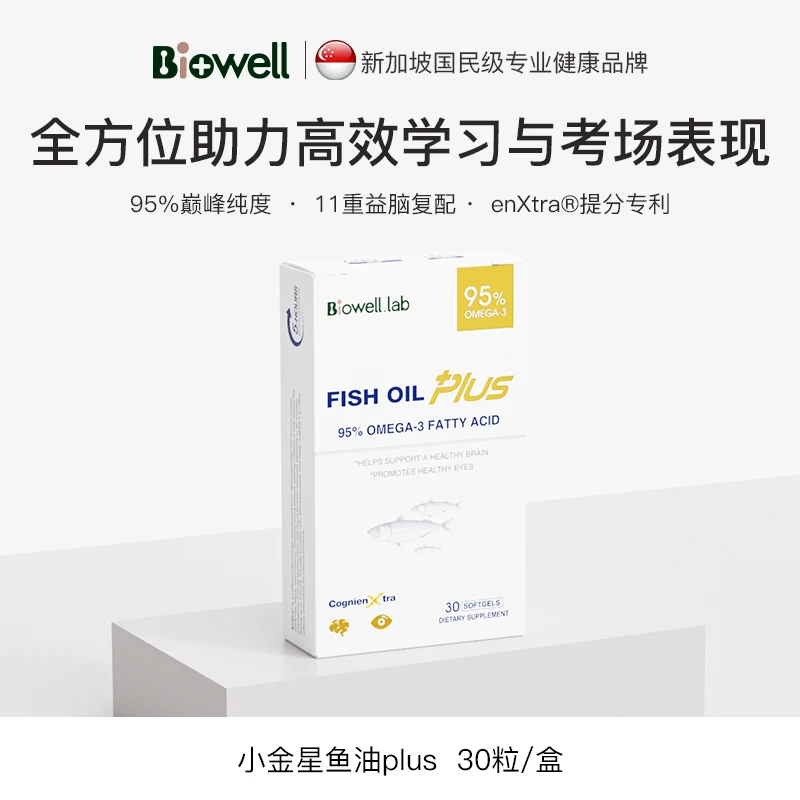 【30分钟答题王】小金星加强PS➕DHA专利补脑鱼油记忆专注力双重呵护