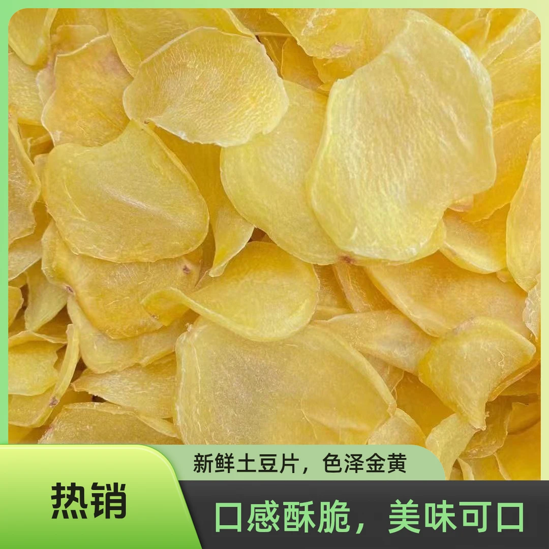 恩施马尔科土豆片