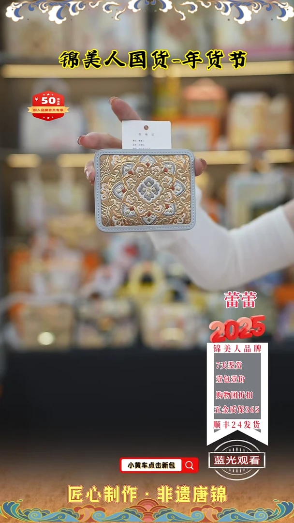 【闪购商品】织绣蕾蕾唐锦年货节 特价宝相花卡包67