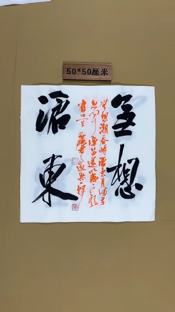 书法冯尚杰老师书法福利