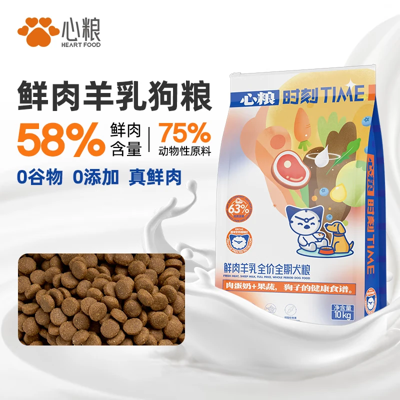 心粮鲜肉羊乳冻干狗粮大中型成犬全价金毛边牧通用犬粮 【鲜肉羊