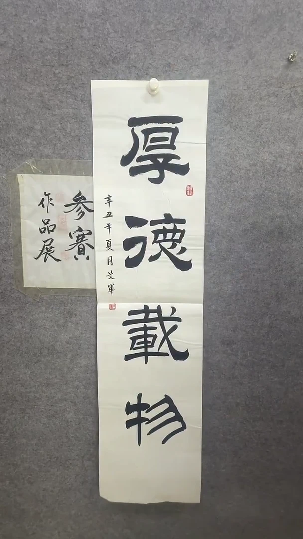 书法民间书画作品展39