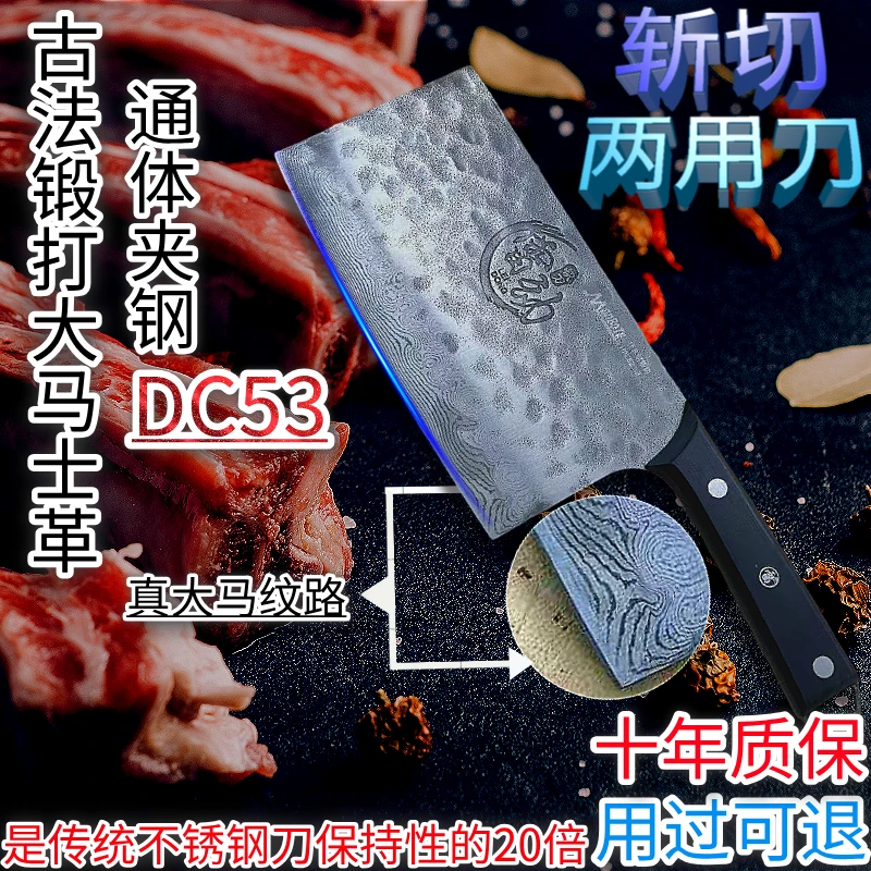 模具钢斩切刀家用菜刀大马士革通体夹钢DS53锋利耐用粉末钢菜刀具