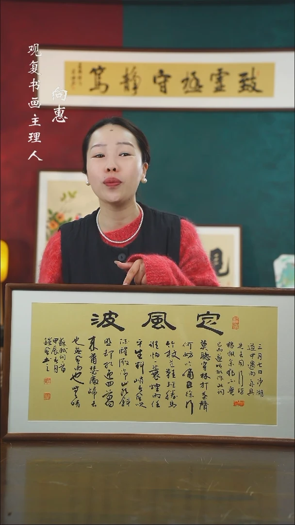 【闪购商品】书法范铠风-定风波-36*69书法