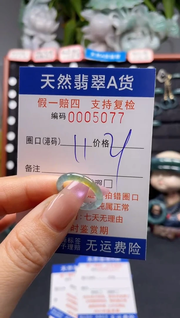 未镶嵌戒指翡翠11*5077