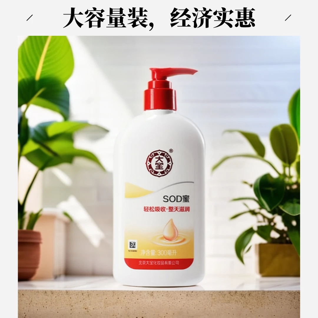 大宝大宝SOD蜜面霜身体乳保湿全身适用护肤乳液滋润秋冬润肤乳