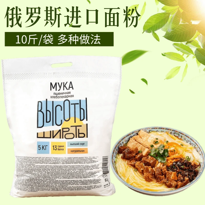 罗斯进口面粉高筋饺子面包粉烘焙烤小麦粉女王面粉10斤/袋