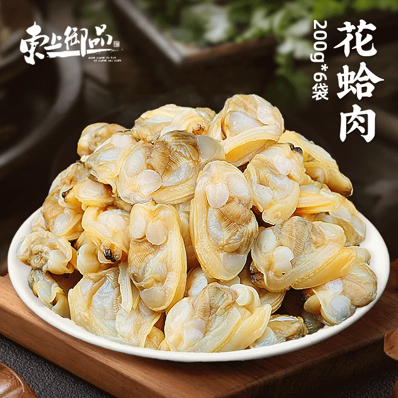 【东上御品】花蛤肉200g*6袋