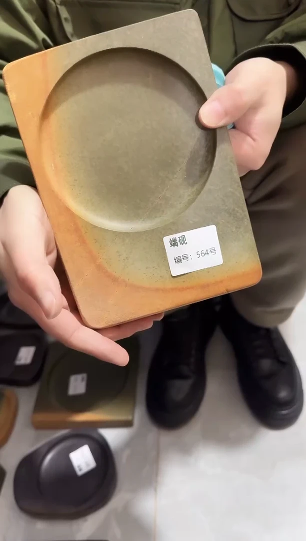 禧**?广东端砚564号..