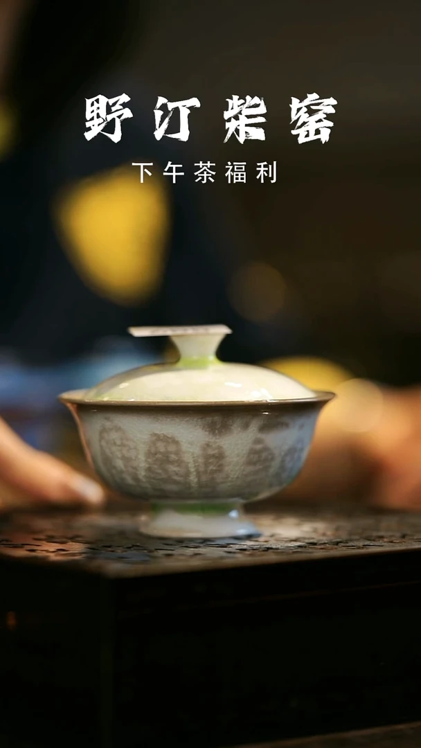其他野汀柴窑手工手作@@YT889