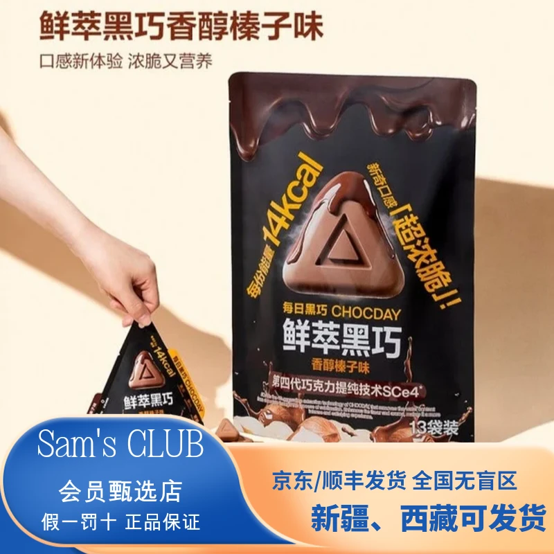 SM超市正品代购 每日黑巧鲜萃黑巧克力（香醇榛子味）195g(15g*13)