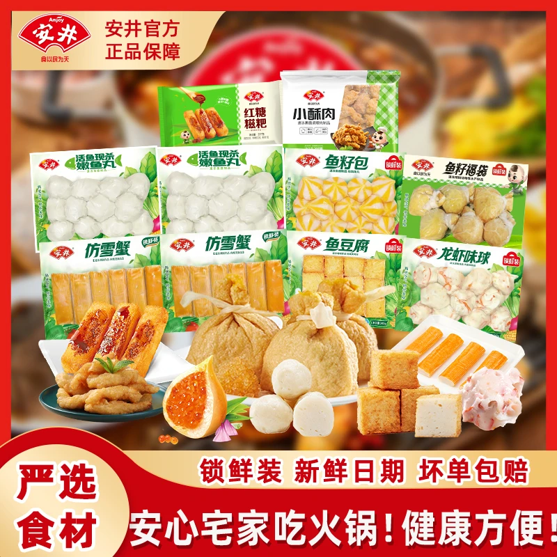安井鱼籽福袋鱼豆腐鱼丸等组合1947g组合火锅丸子家庭装到手10袋D