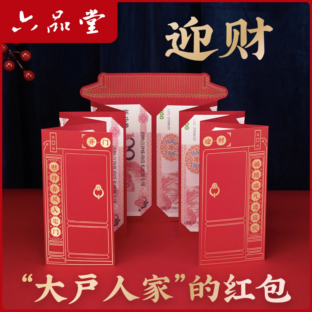 2026马年开门迎财大红包新年乔迁开业创意长款折叠便签纸包六品堂