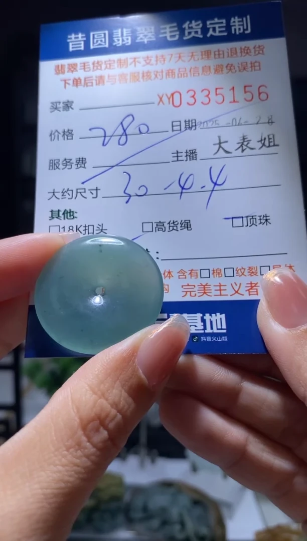 定制翡翠未镶嵌翡翠335156