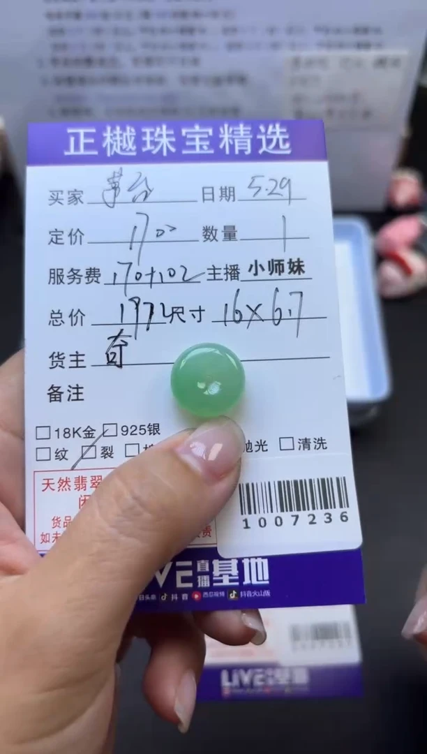 翡翠配石ZYZB-1007236