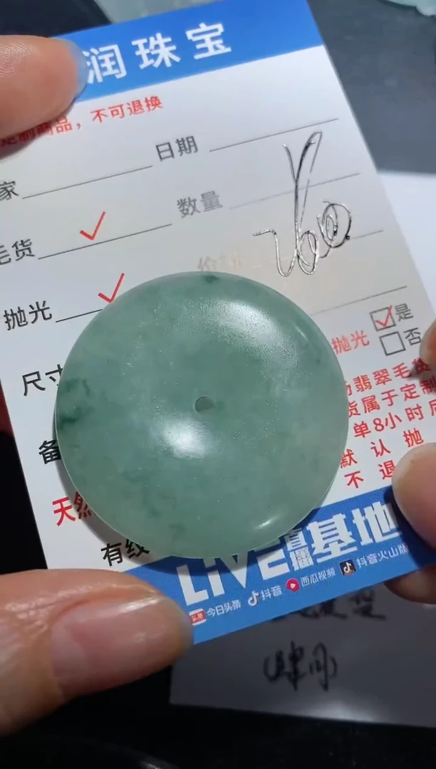 定制翡翠未镶嵌垣*23123121581231